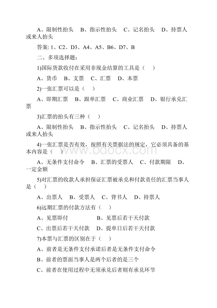 国际结算总复习题.docx_第2页