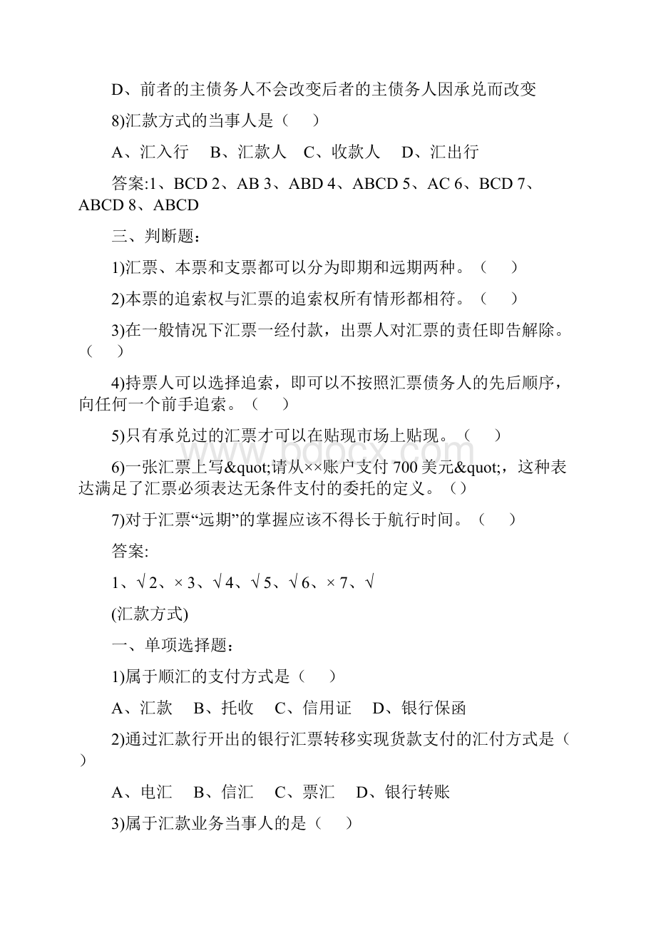 国际结算总复习题.docx_第3页