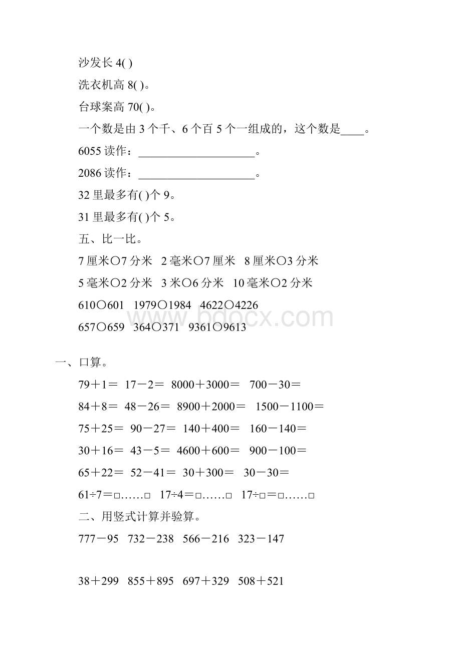 苏教版小学二年级数学下册期末计算题大全35.docx_第2页