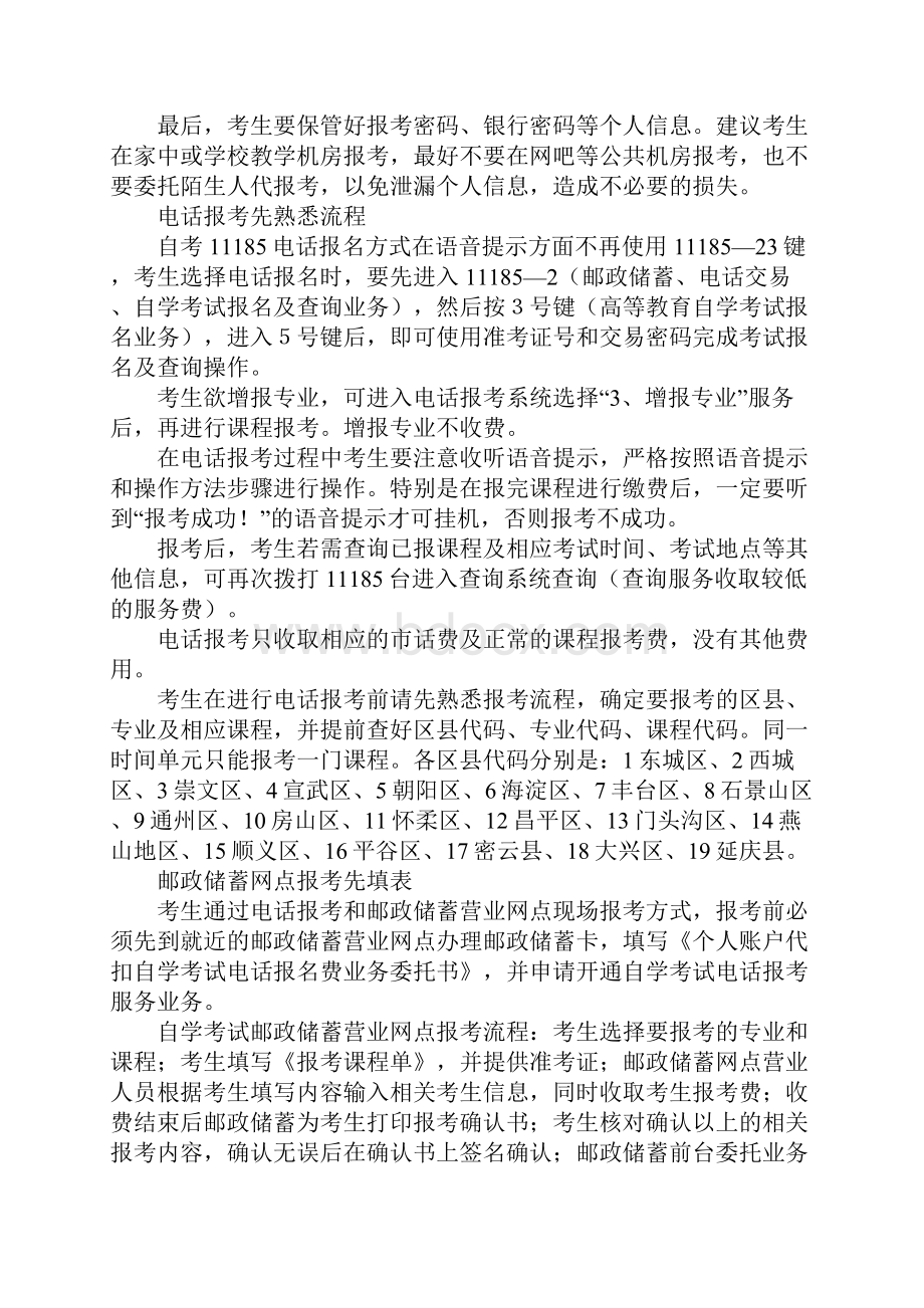 北京XX年自学考试报名流程.docx_第2页