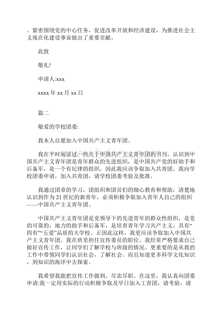 共产主义青年团入团申请书三篇.docx_第2页