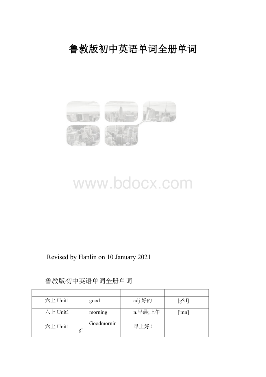 鲁教版初中英语单词全册单词.docx