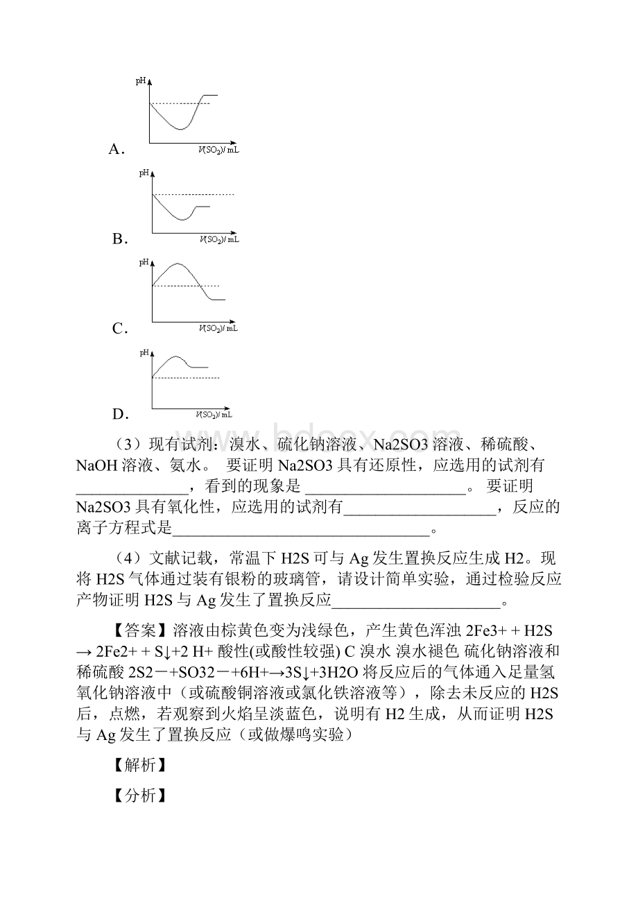 高考化学硫及其化合物综合题汇编及详细答案.docx_第2页