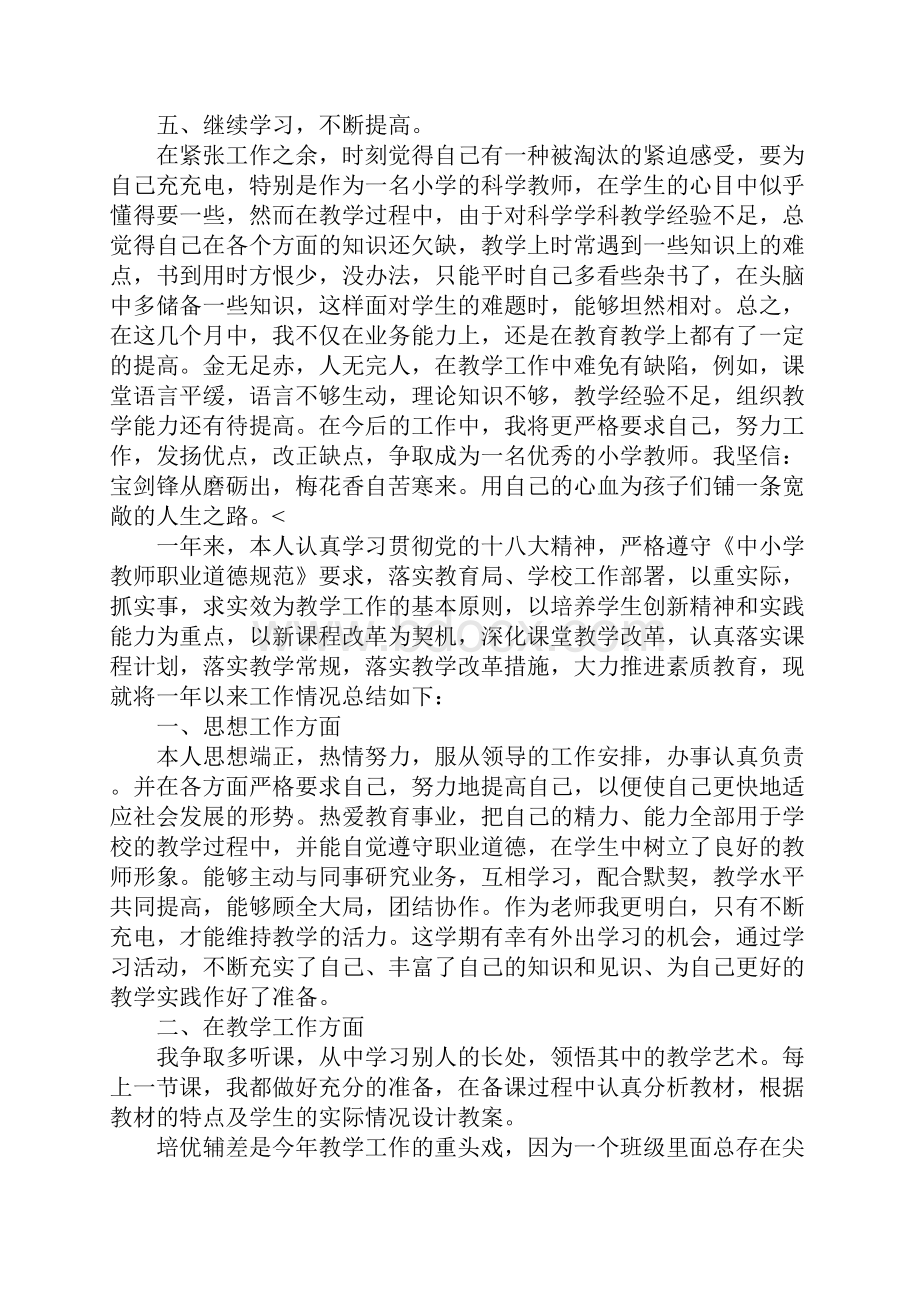 小学教师年度考核个人总结三篇.docx_第3页