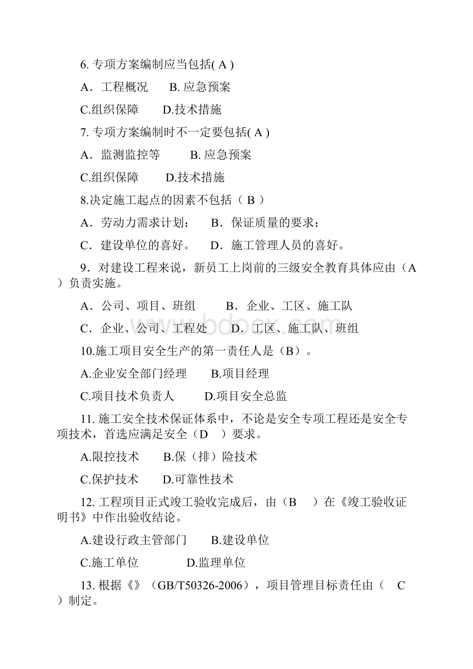 施工员装饰装修练习题.docx_第2页