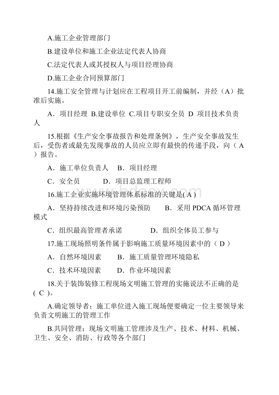 施工员装饰装修练习题.docx_第3页