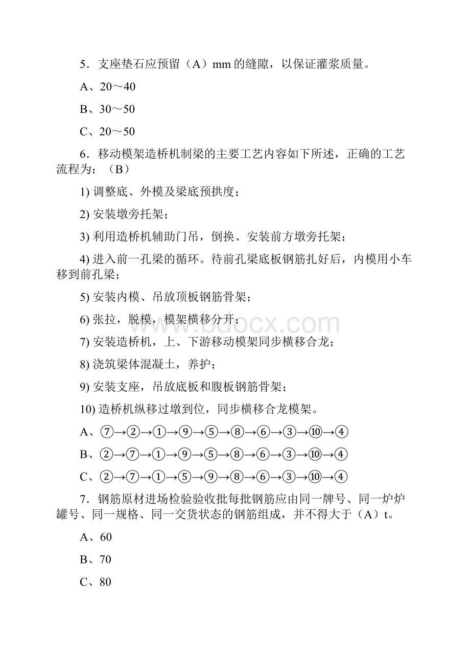 精选新版桥涵施工技术完整版考核复习题库358题含标准答案.docx_第2页