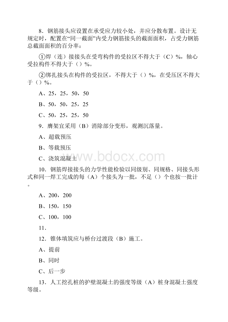 精选新版桥涵施工技术完整版考核复习题库358题含标准答案.docx_第3页