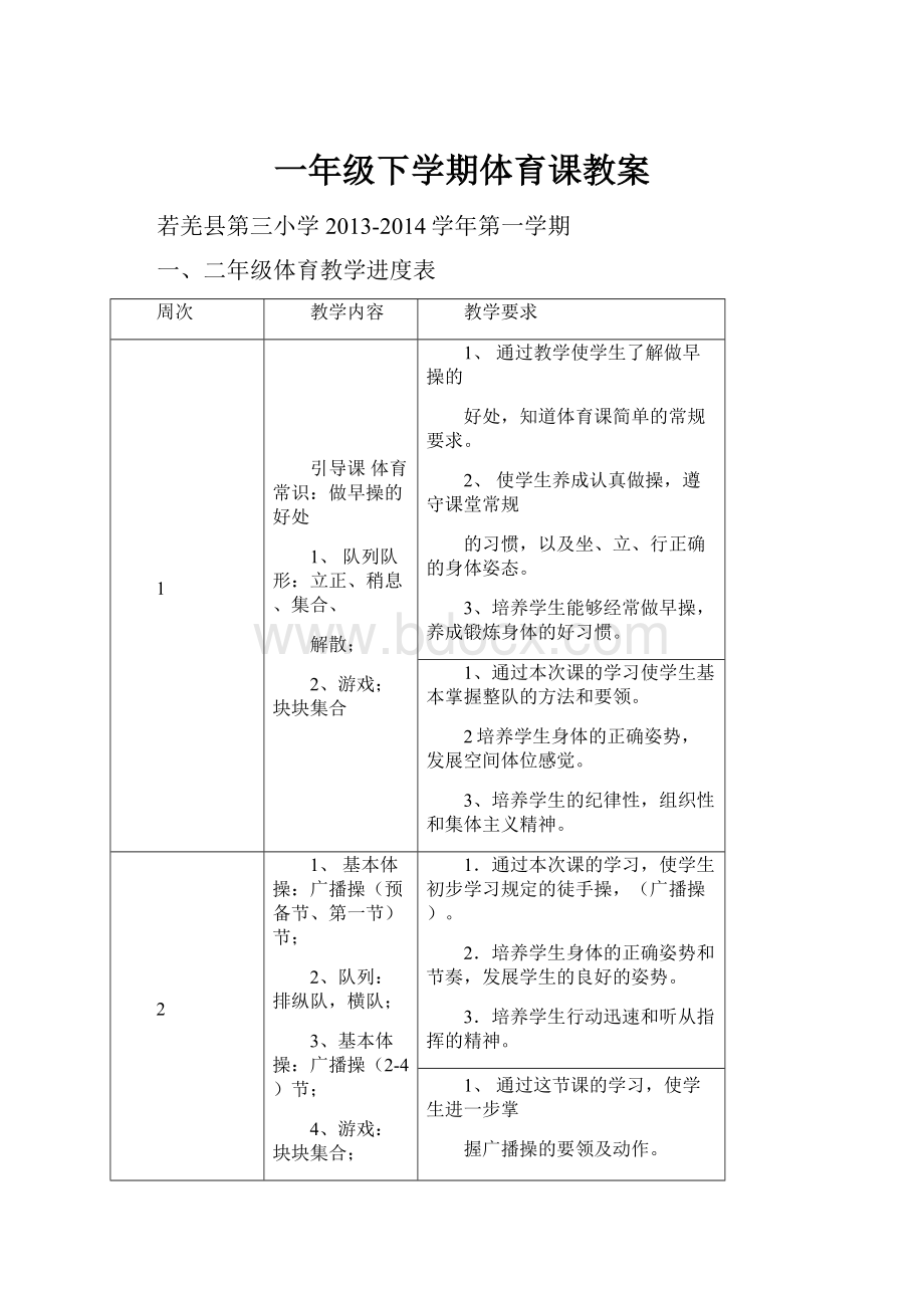 一年级下学期体育课教案.docx