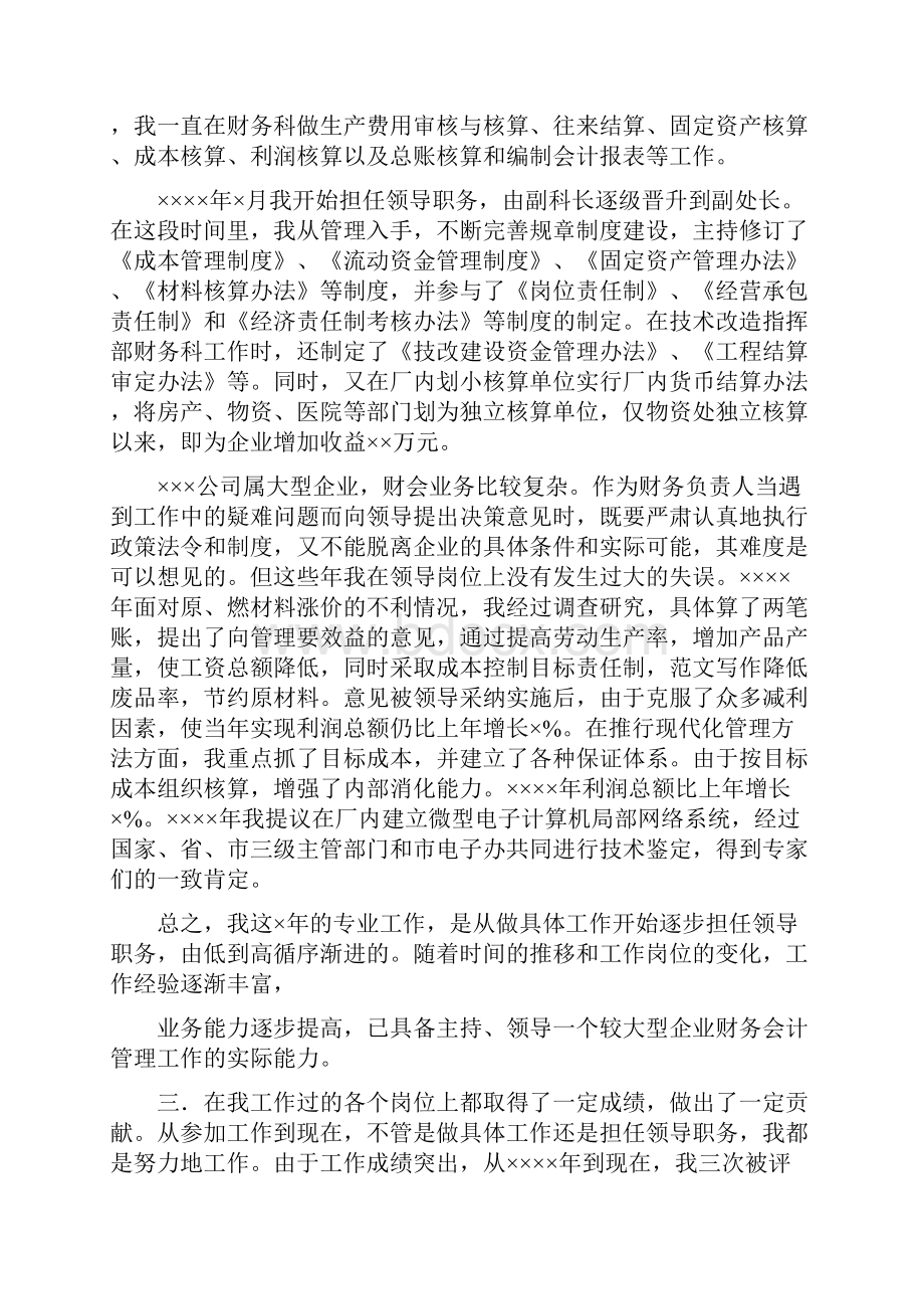 优秀工作总结范文财务工作总结前言.docx_第2页