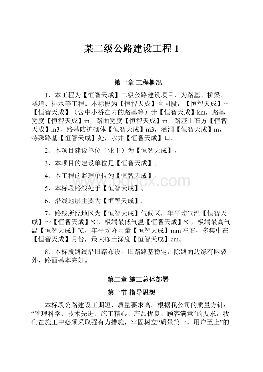 某二级公路建设工程1.docx_第1页