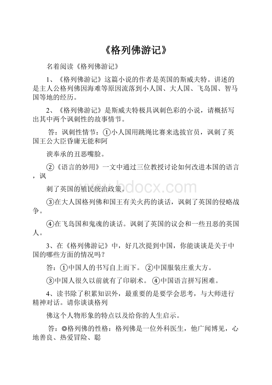 《格列佛游记》.docx_第1页