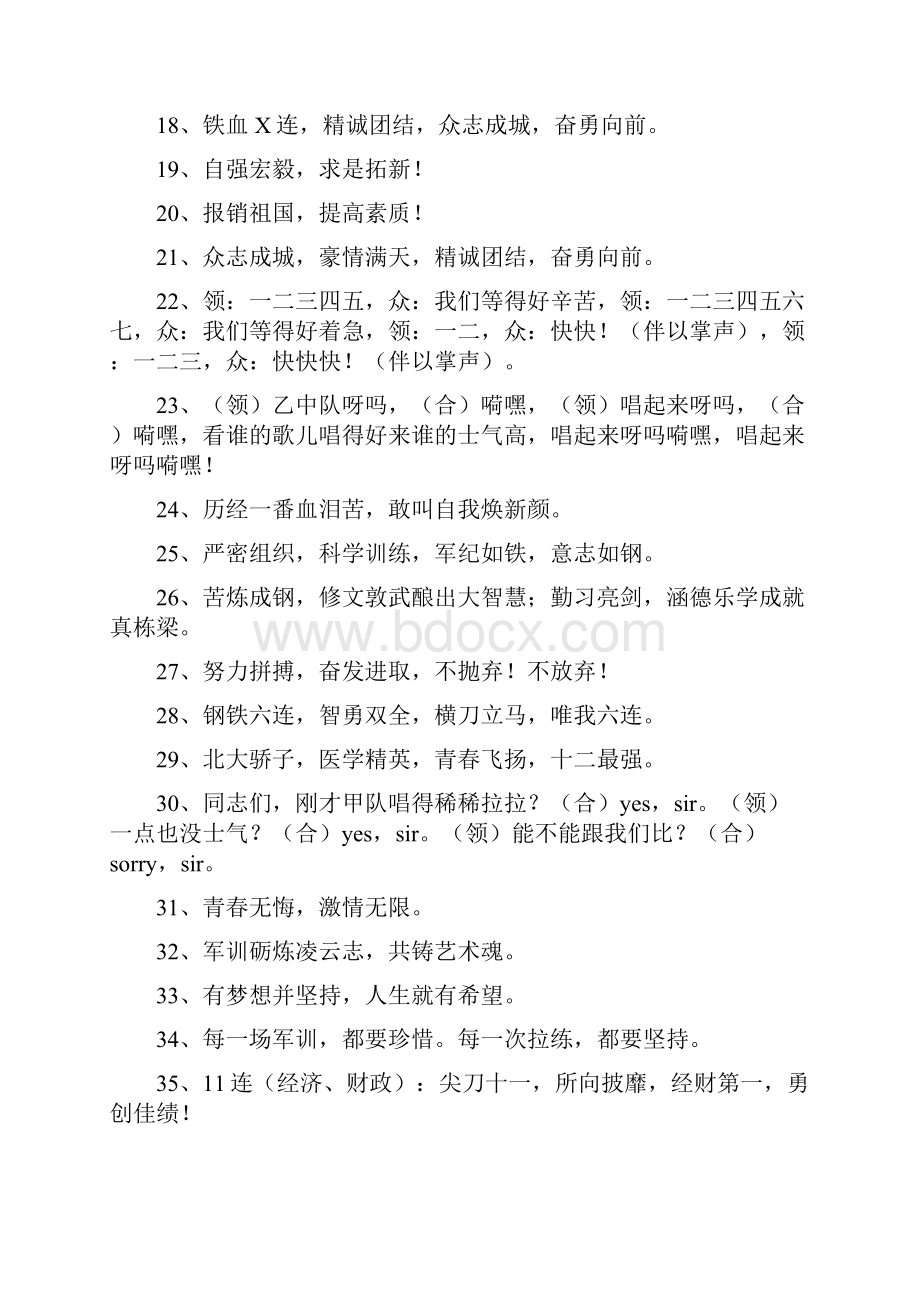 推荐口号合集十篇.docx_第2页