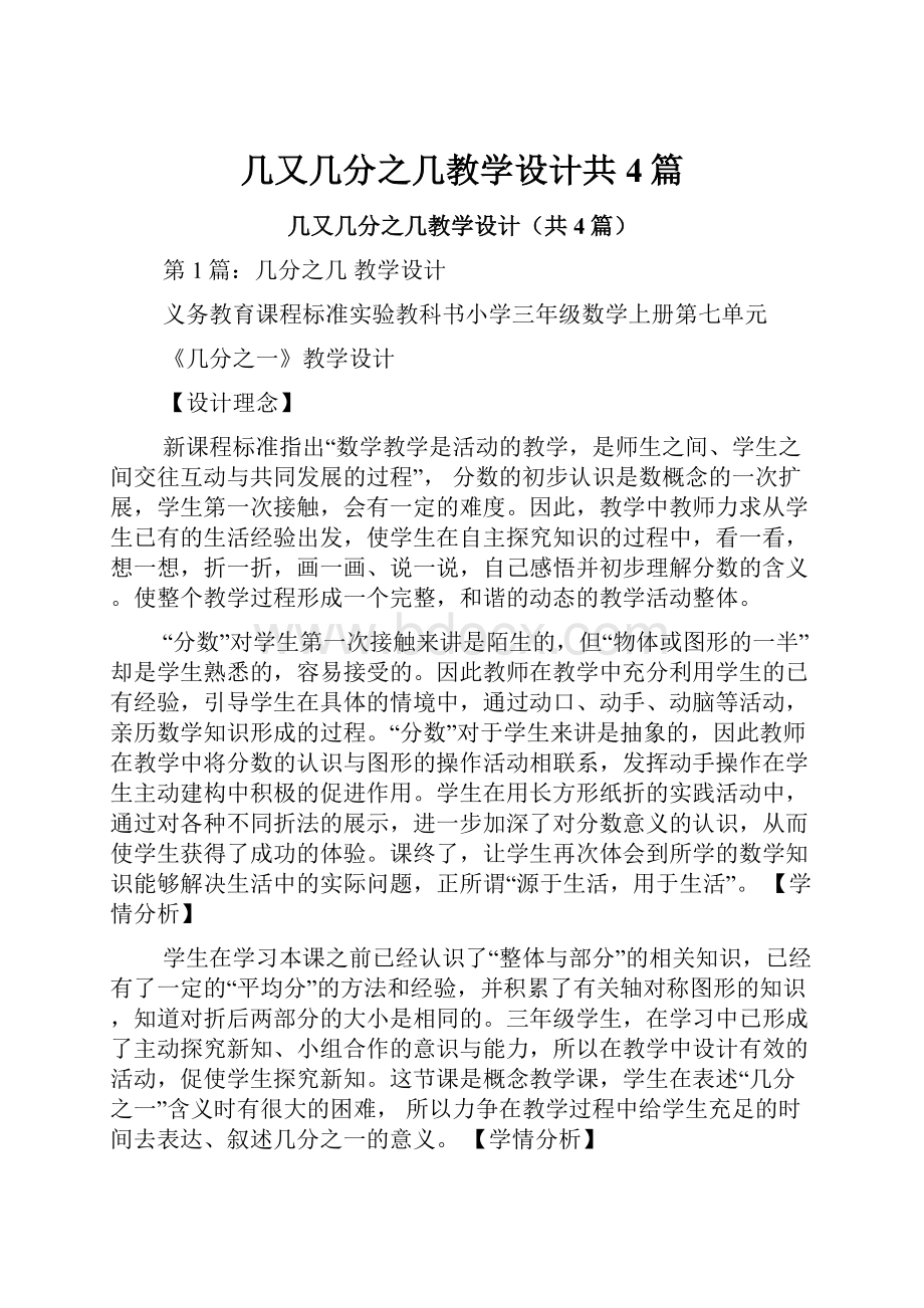 几又几分之几教学设计共4篇.docx