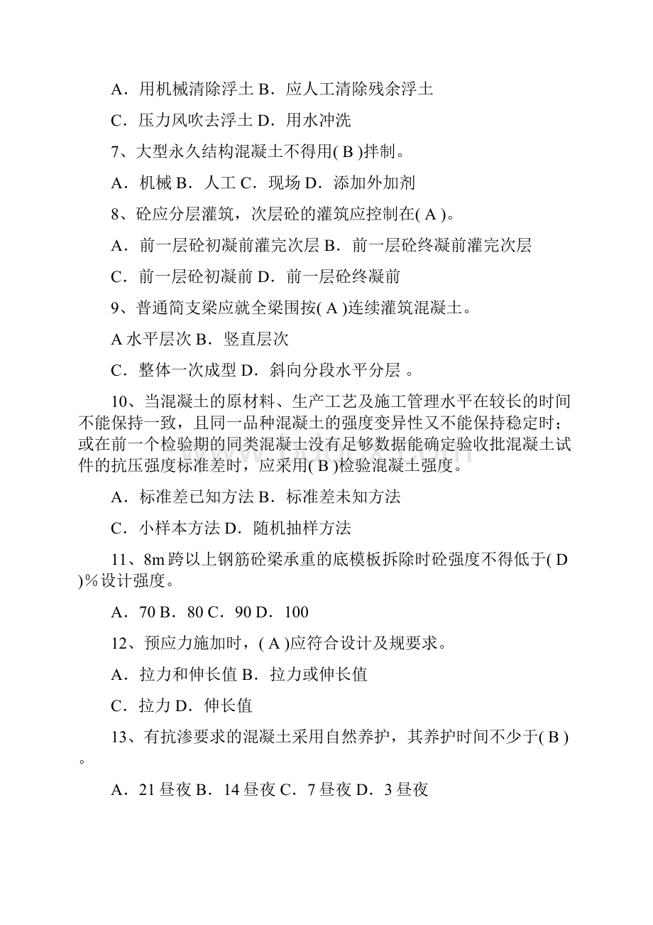 铁路监理工程师培训考试监理实务练习题.docx_第2页