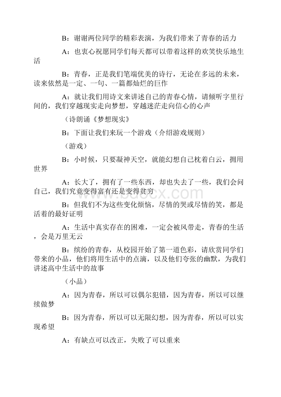 主题班会的主持稿.docx_第2页