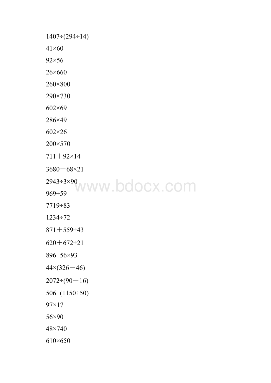 沪教版三年级数学下册乘与除专项复习题13.docx_第2页