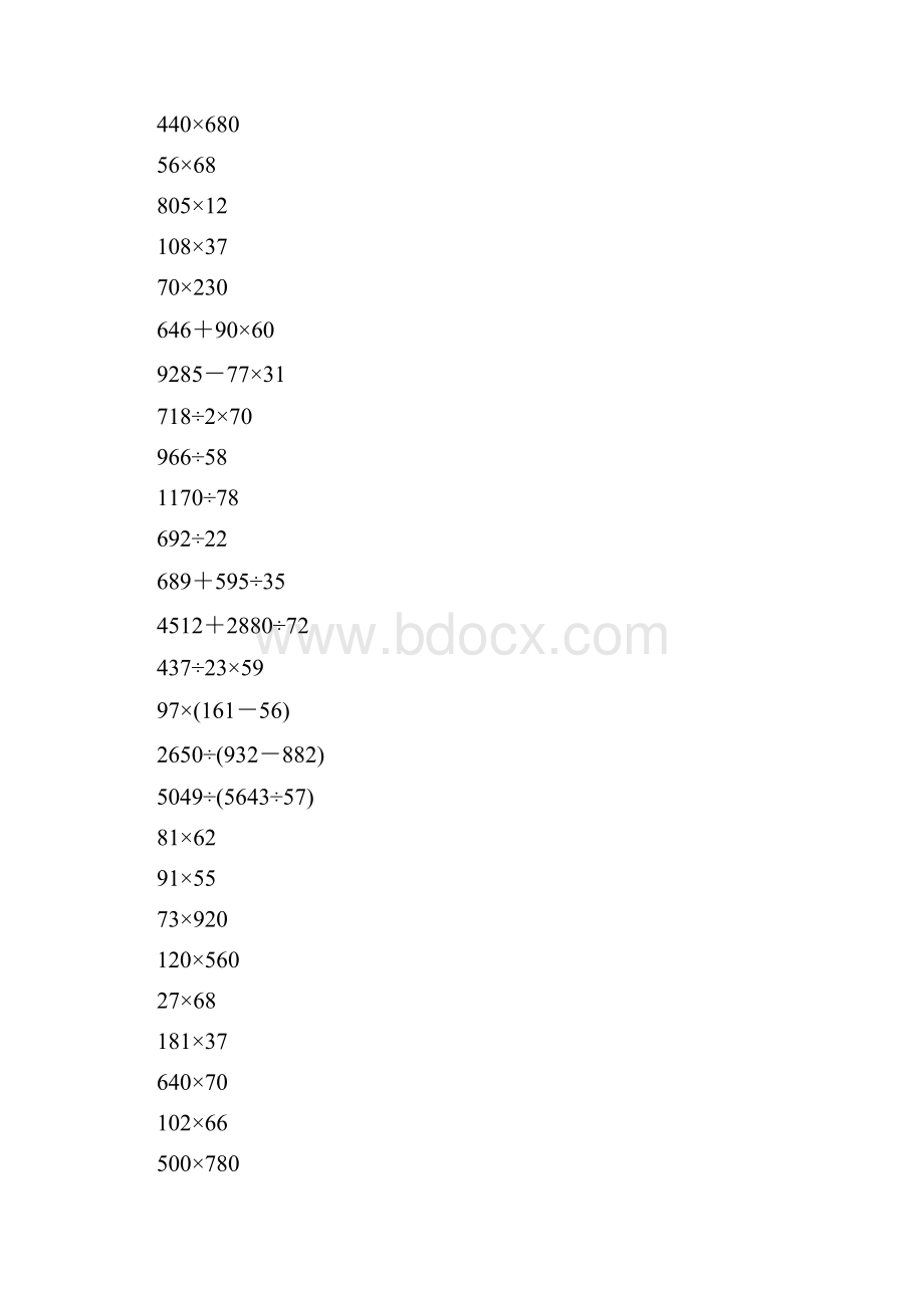 沪教版三年级数学下册乘与除专项复习题13.docx_第3页