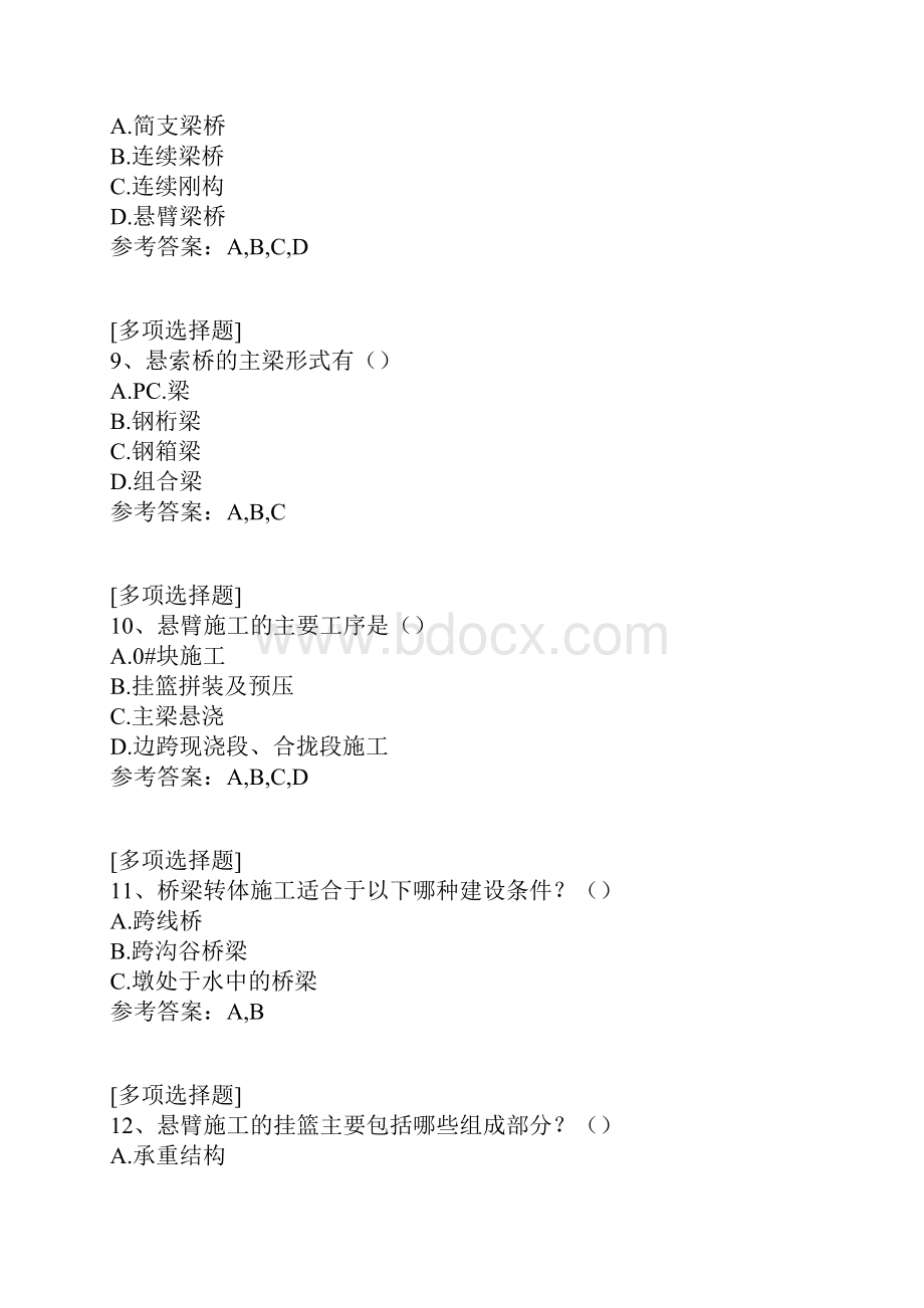 公路造价工程师继续教育试题.docx_第3页