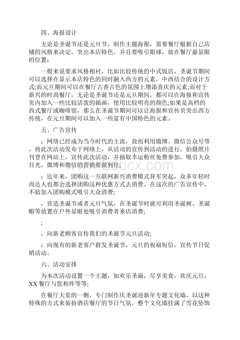 火锅店活动策划方案最新例文5篇分享.docx_第2页