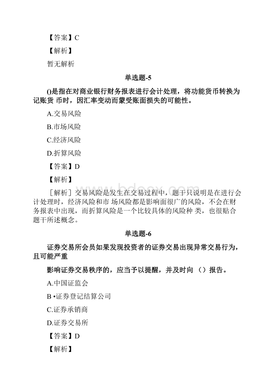 《中级会计实务》试题含答案十九.docx_第3页