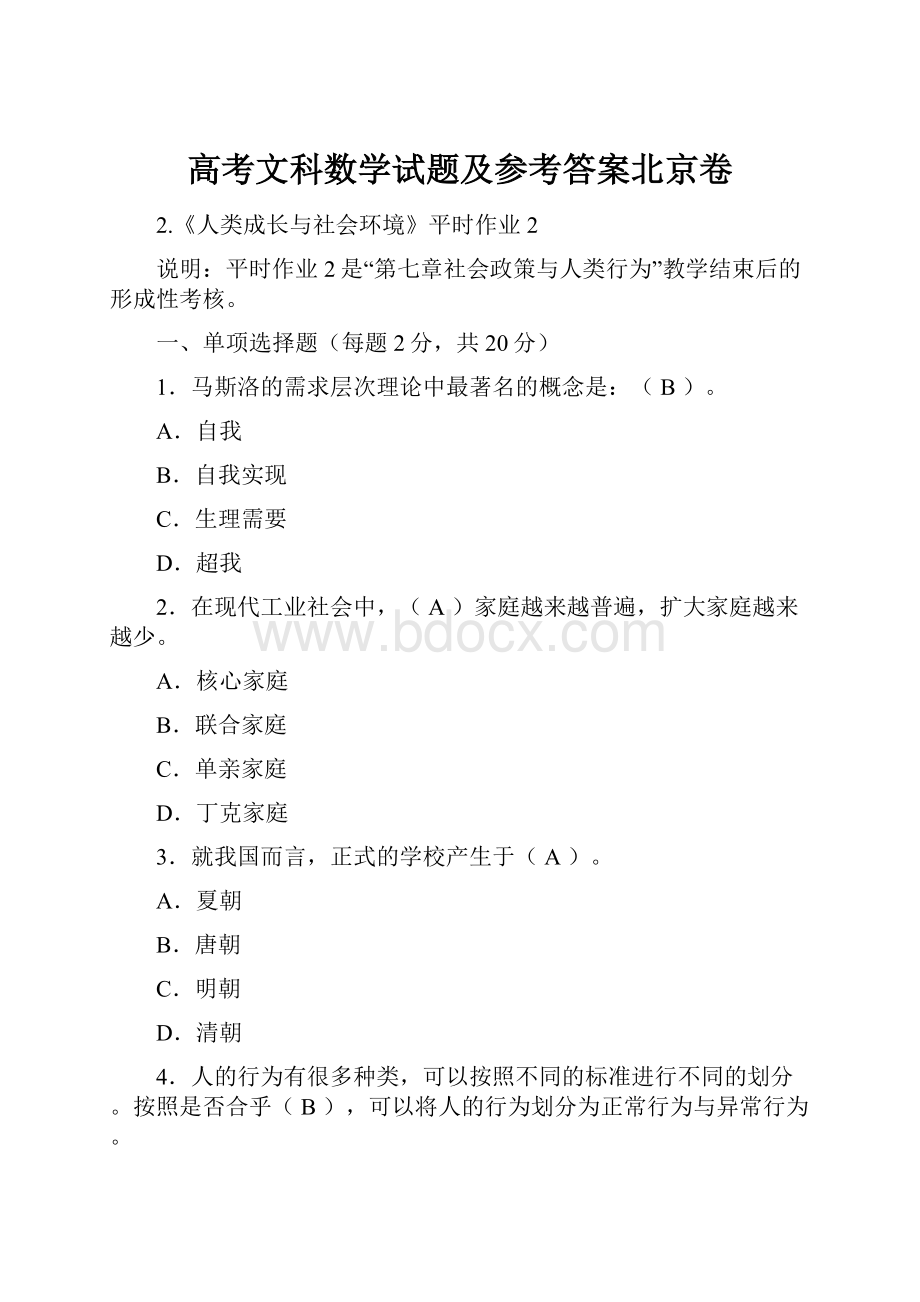 高考文科数学试题及参考答案北京卷.docx