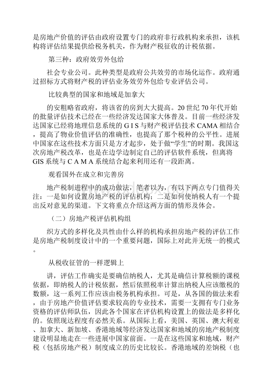 试论对我国房地产税制改革的几点建议.docx_第2页