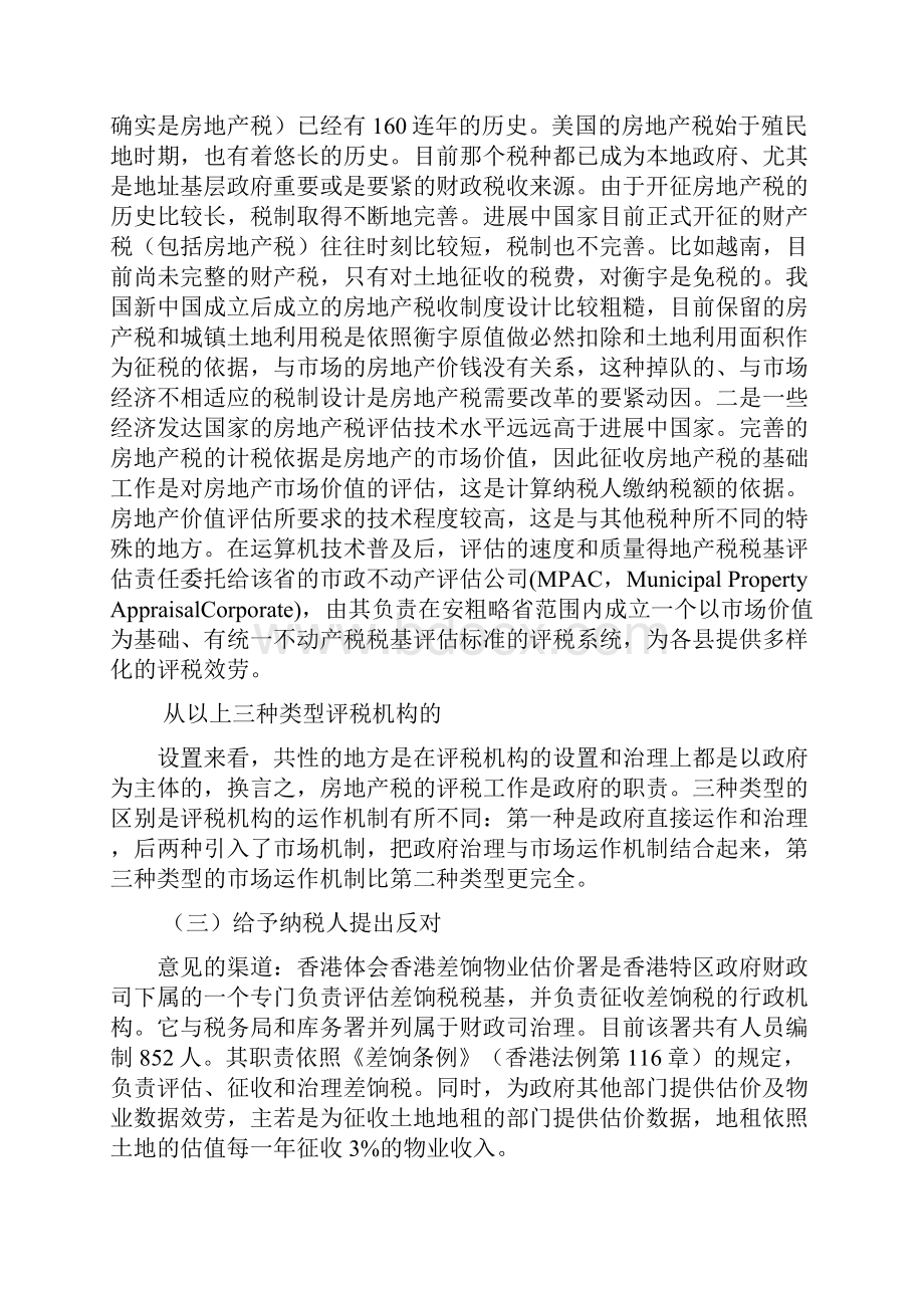 试论对我国房地产税制改革的几点建议.docx_第3页