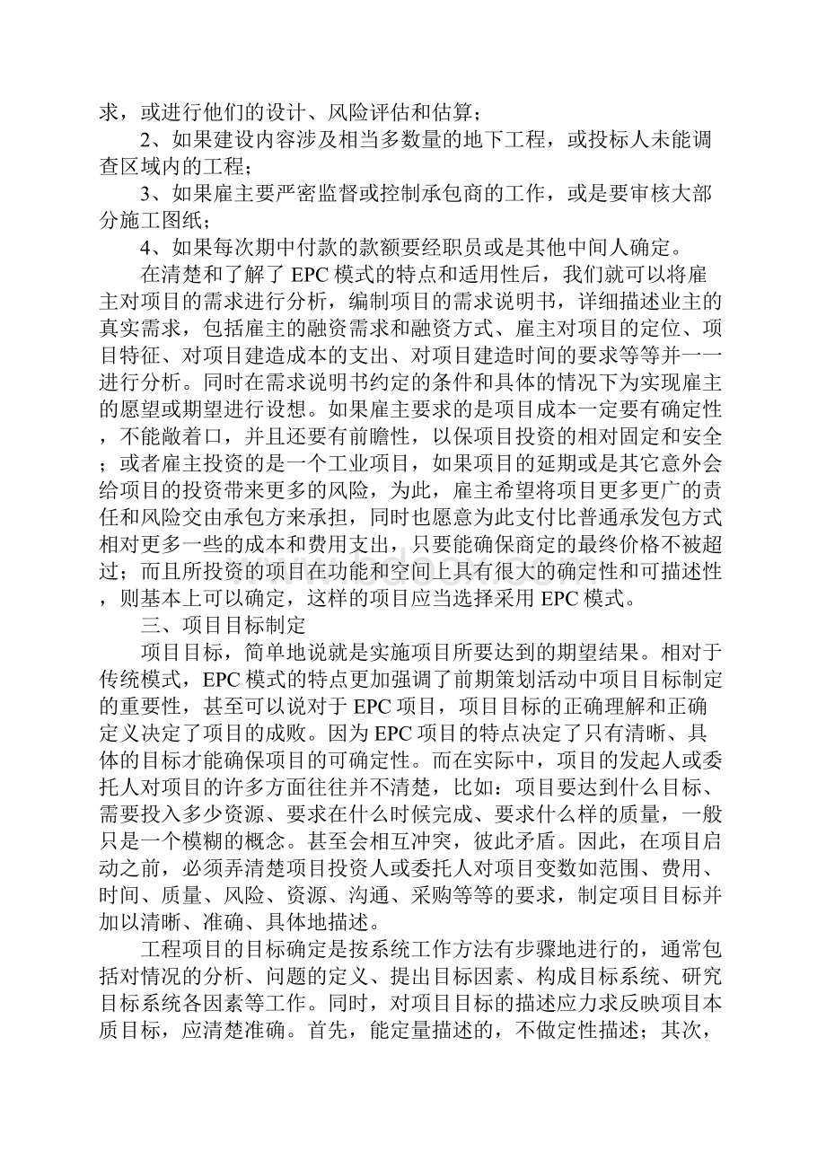 epc项目策划书工作范文.docx_第3页