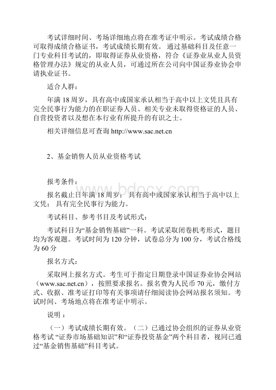 金融专业考证时间.docx_第2页