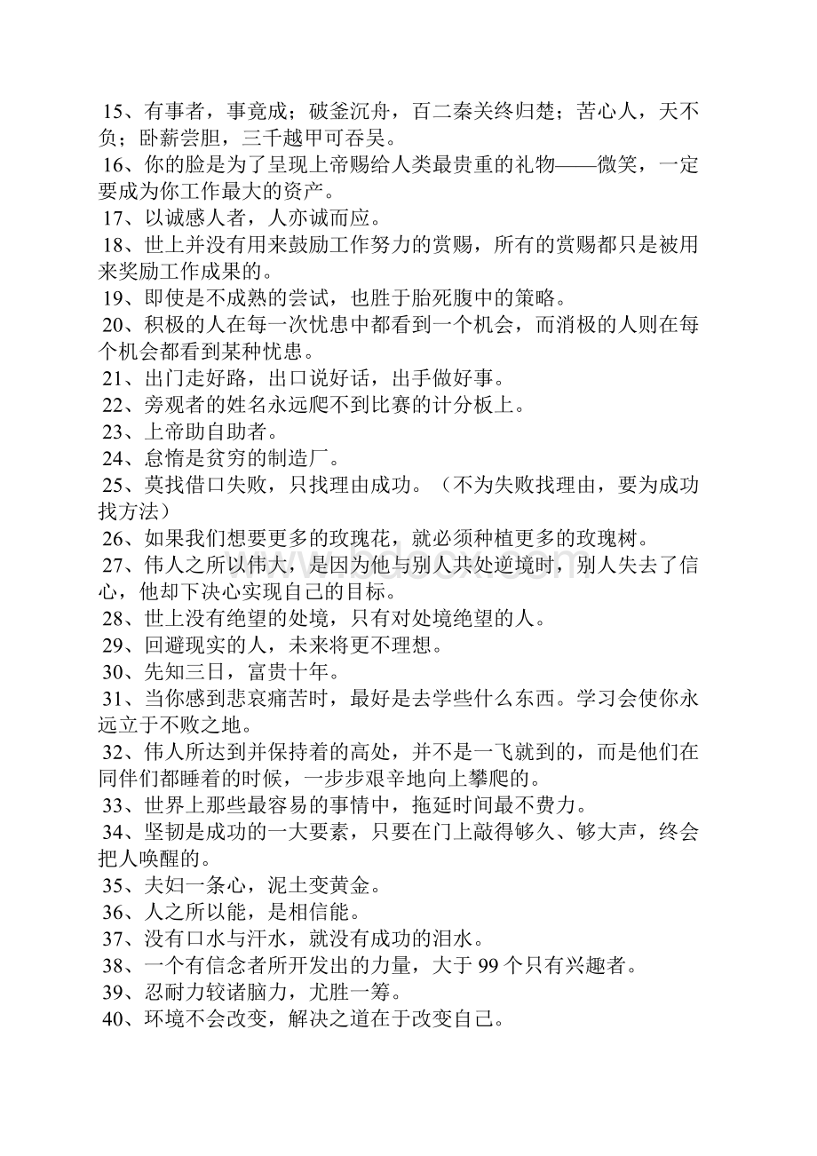 关于励志的名人名言.docx_第2页