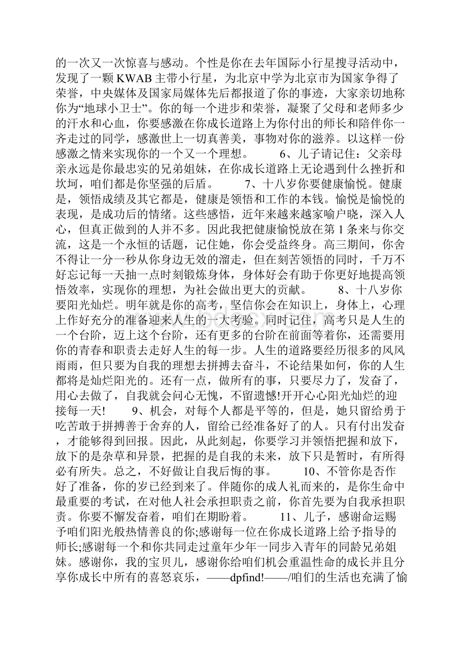 成人礼家长一句话寄语.docx_第2页