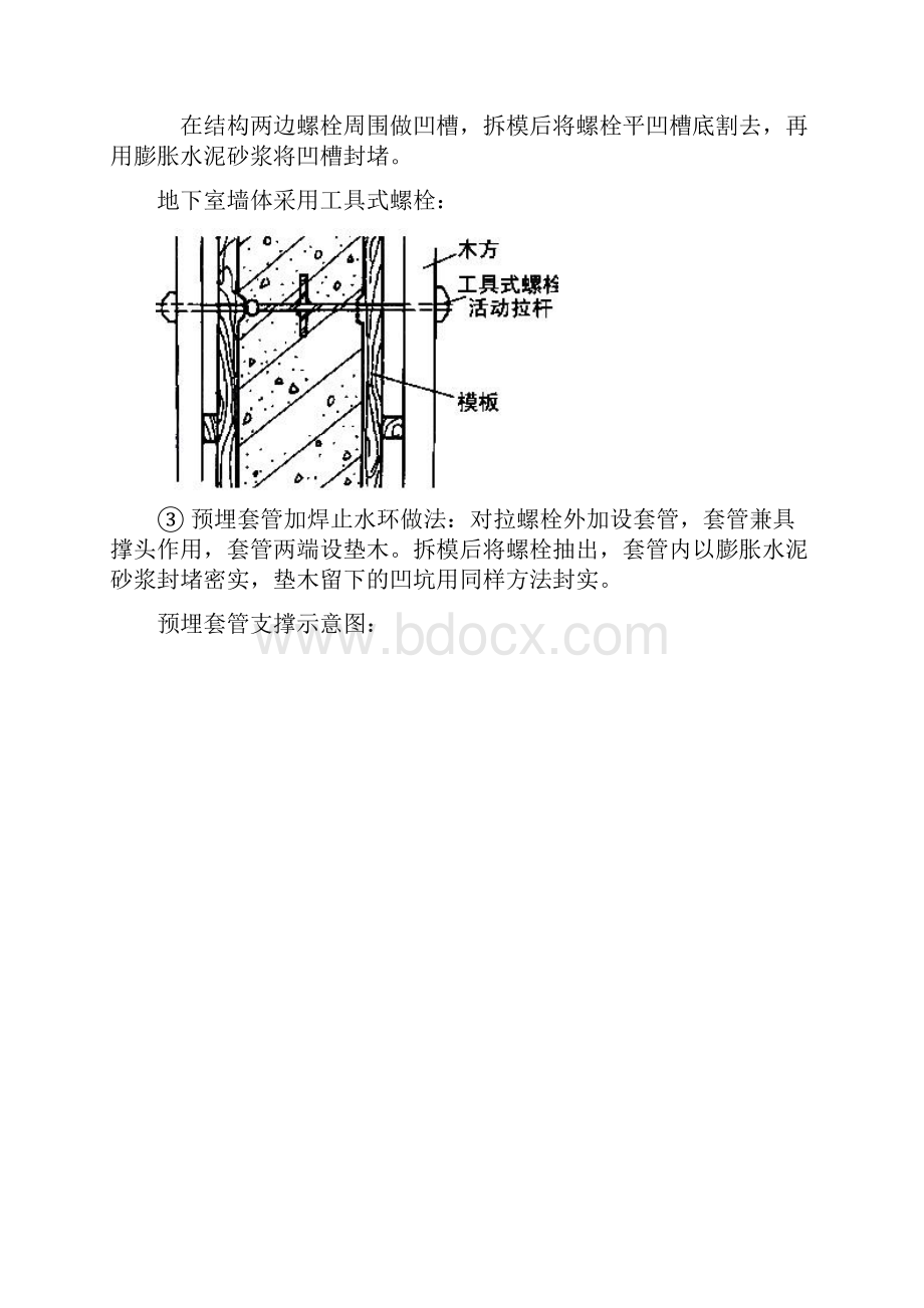 最详细的地下室防水工程施工做法.docx_第2页