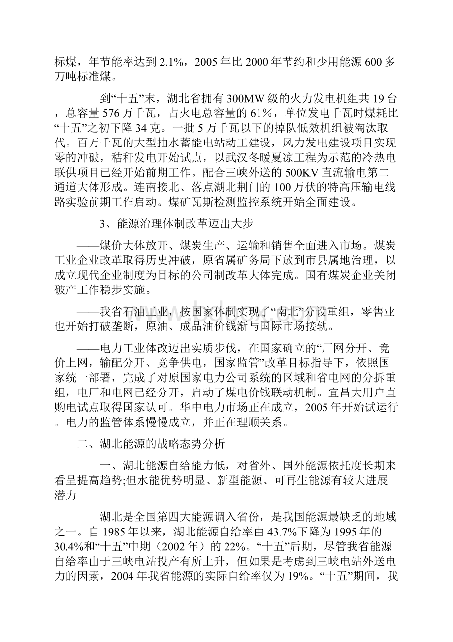 湖北省中长期能源战略研究.docx_第3页