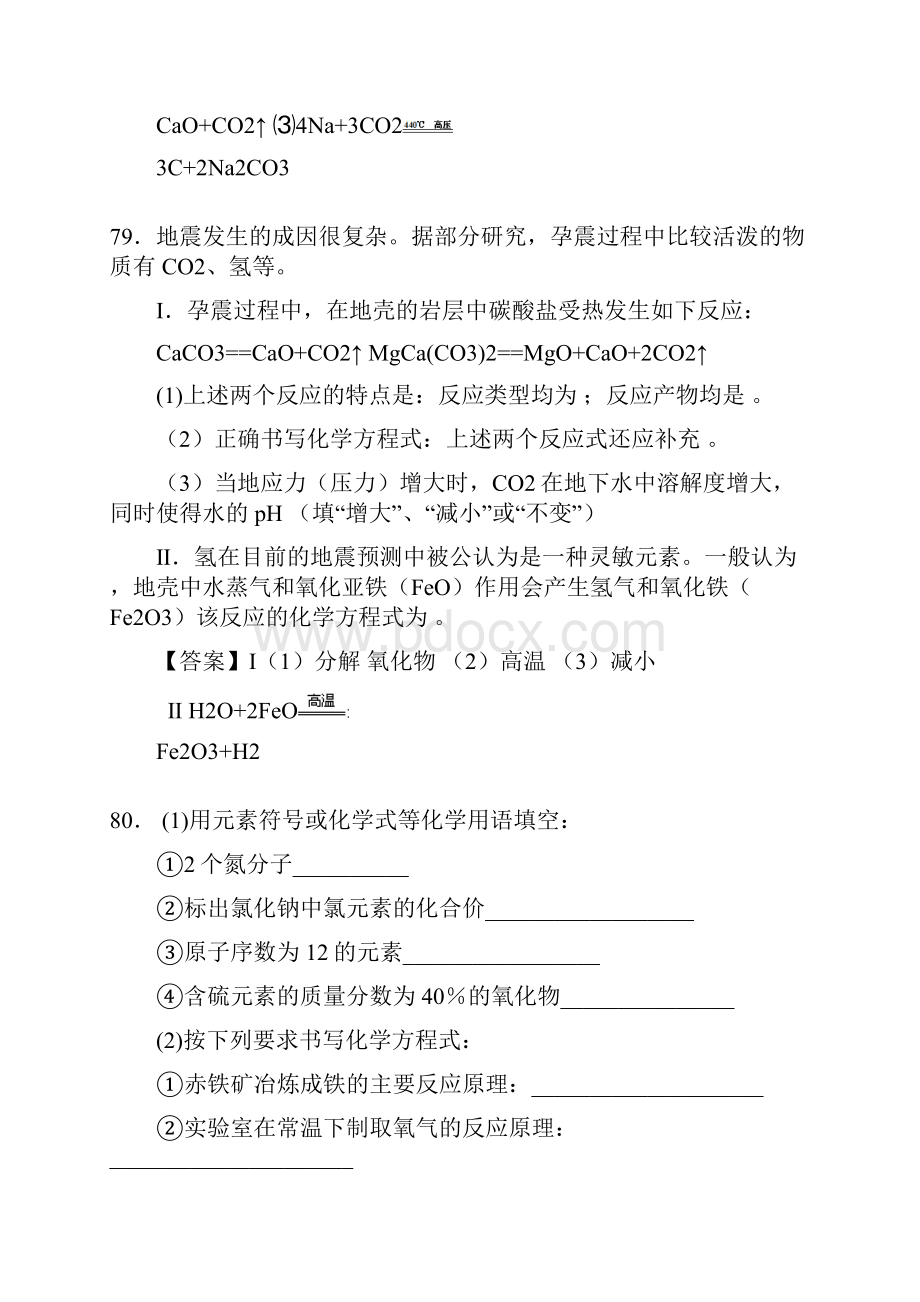 0103化学反应方程式的书写与配平04原.docx_第3页