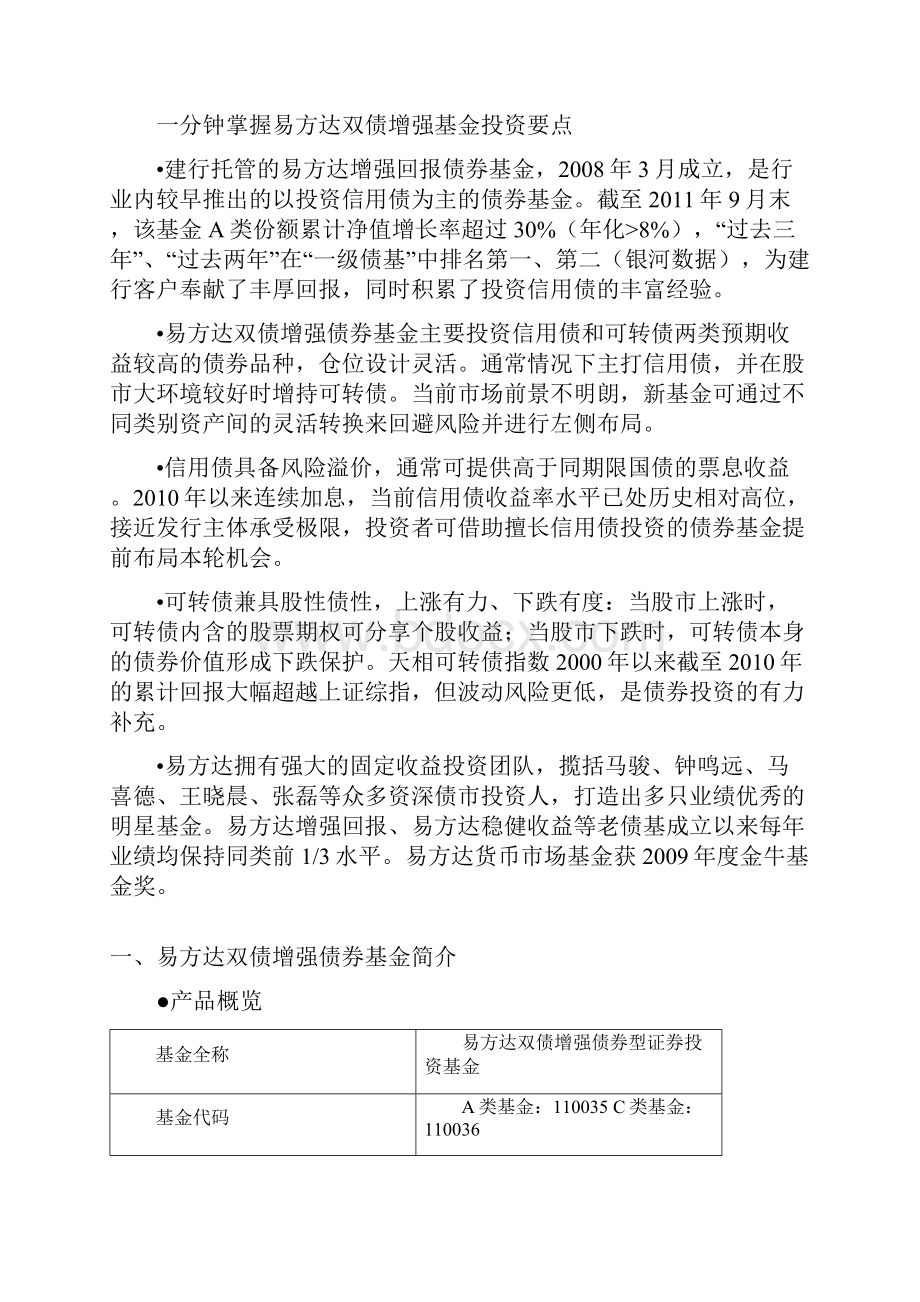 易方达双债增强基金投资价值分析报告.docx_第2页