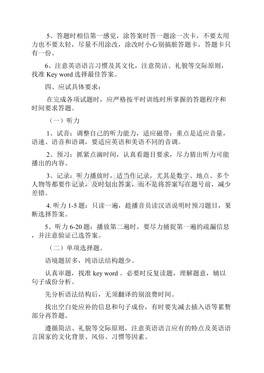 英语高考考前指导.docx_第2页