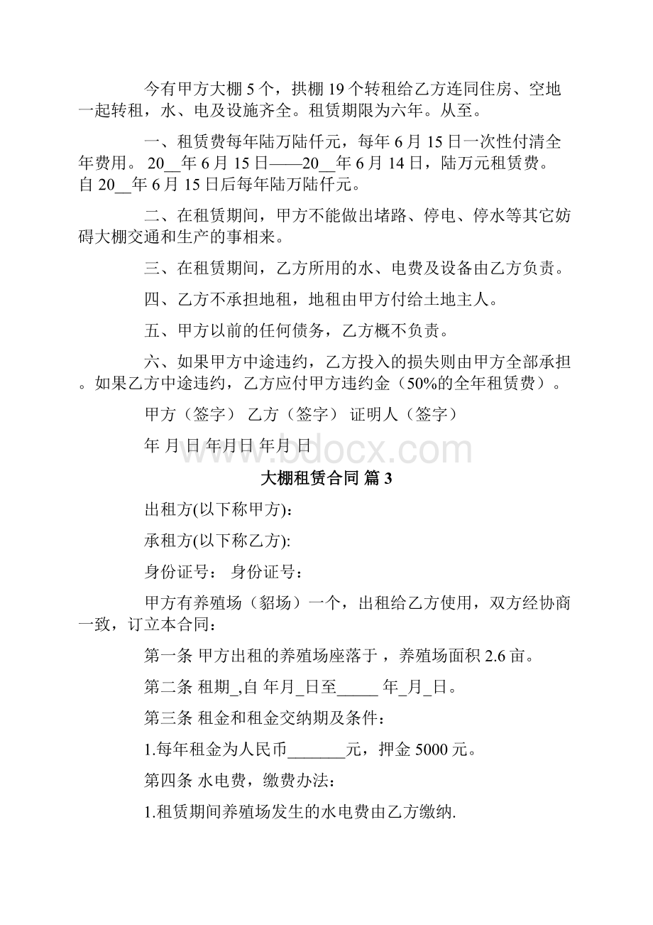 大棚租赁合同7篇.docx_第3页