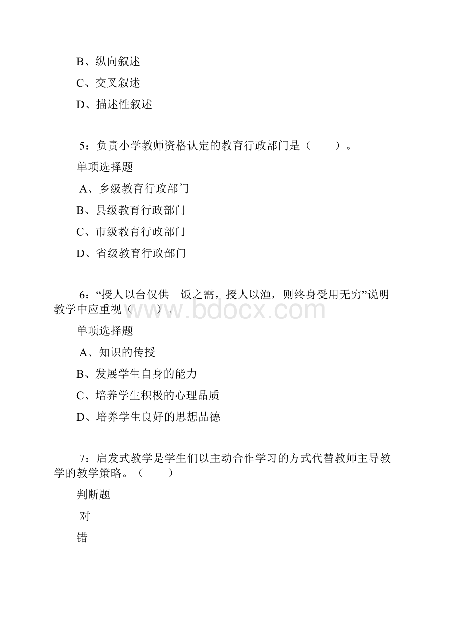 黄埔小学教师招聘考试真题及答案解析.docx_第2页