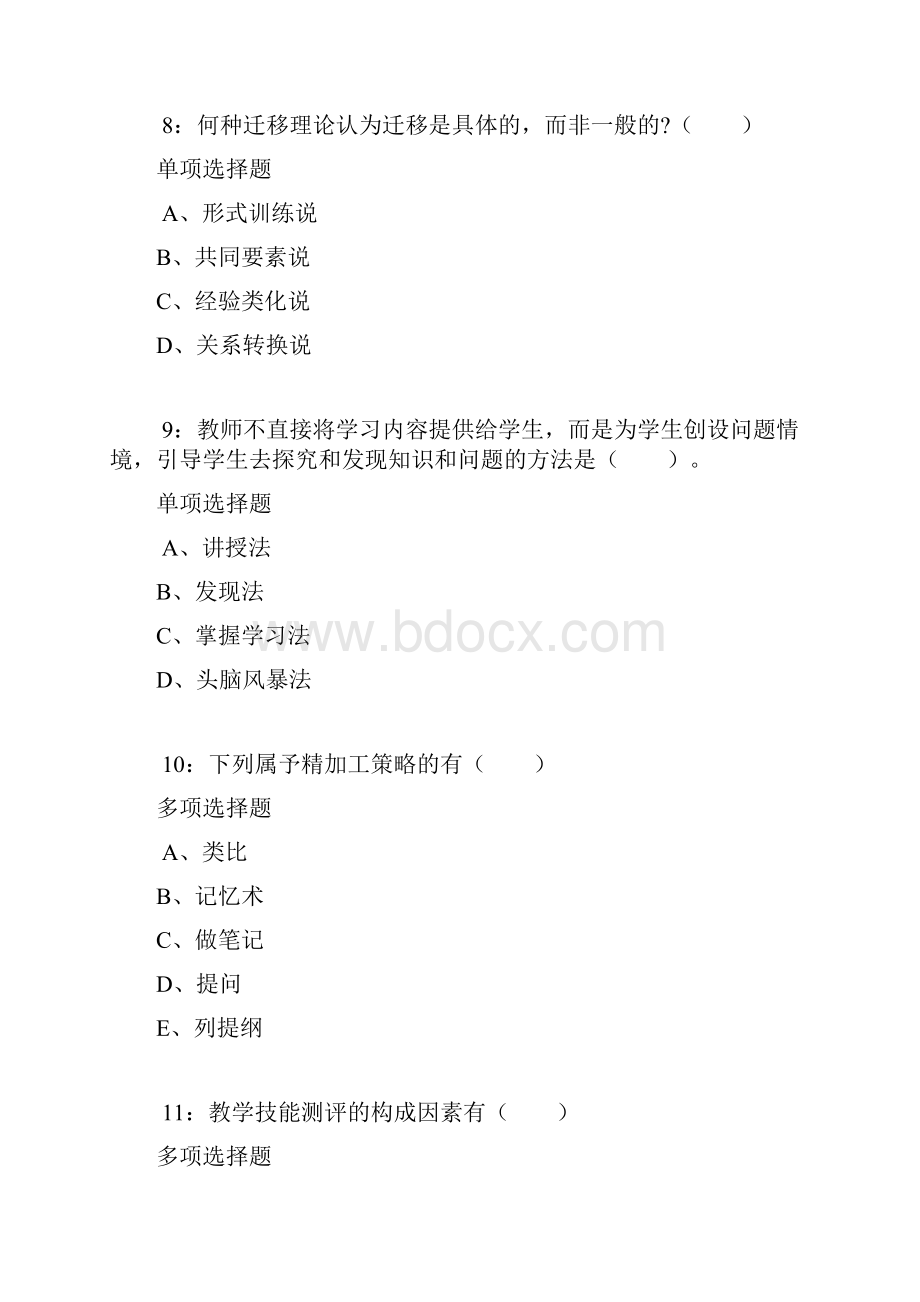 黄埔小学教师招聘考试真题及答案解析.docx_第3页