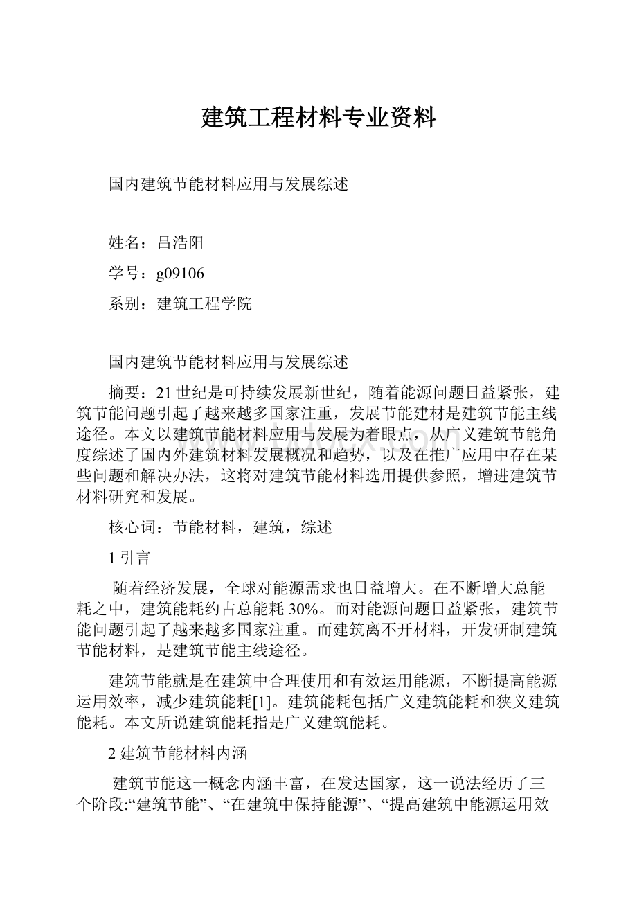 建筑工程材料专业资料.docx