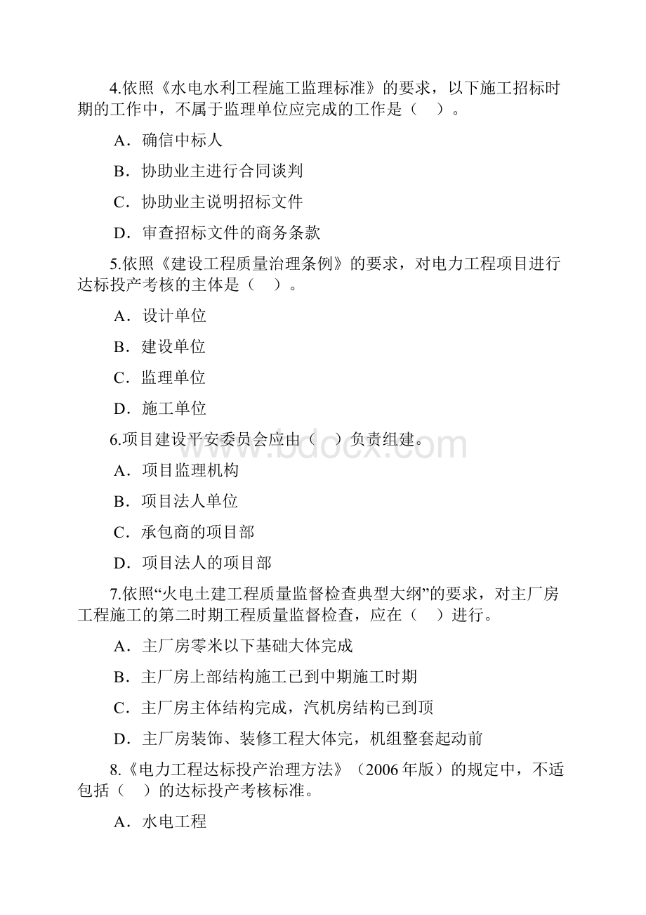 住建部监理工程师继续教育考试题电力专业70分.docx_第2页