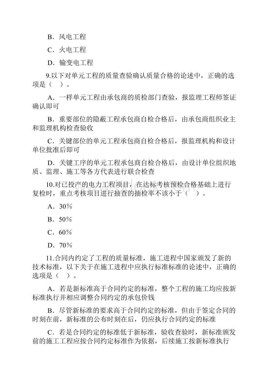 住建部监理工程师继续教育考试题电力专业70分.docx_第3页