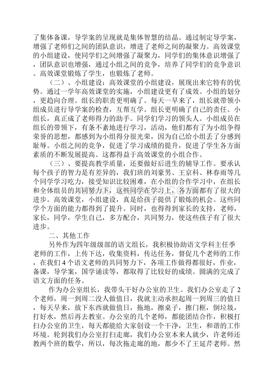 教师教学工作总结表doc.docx_第2页