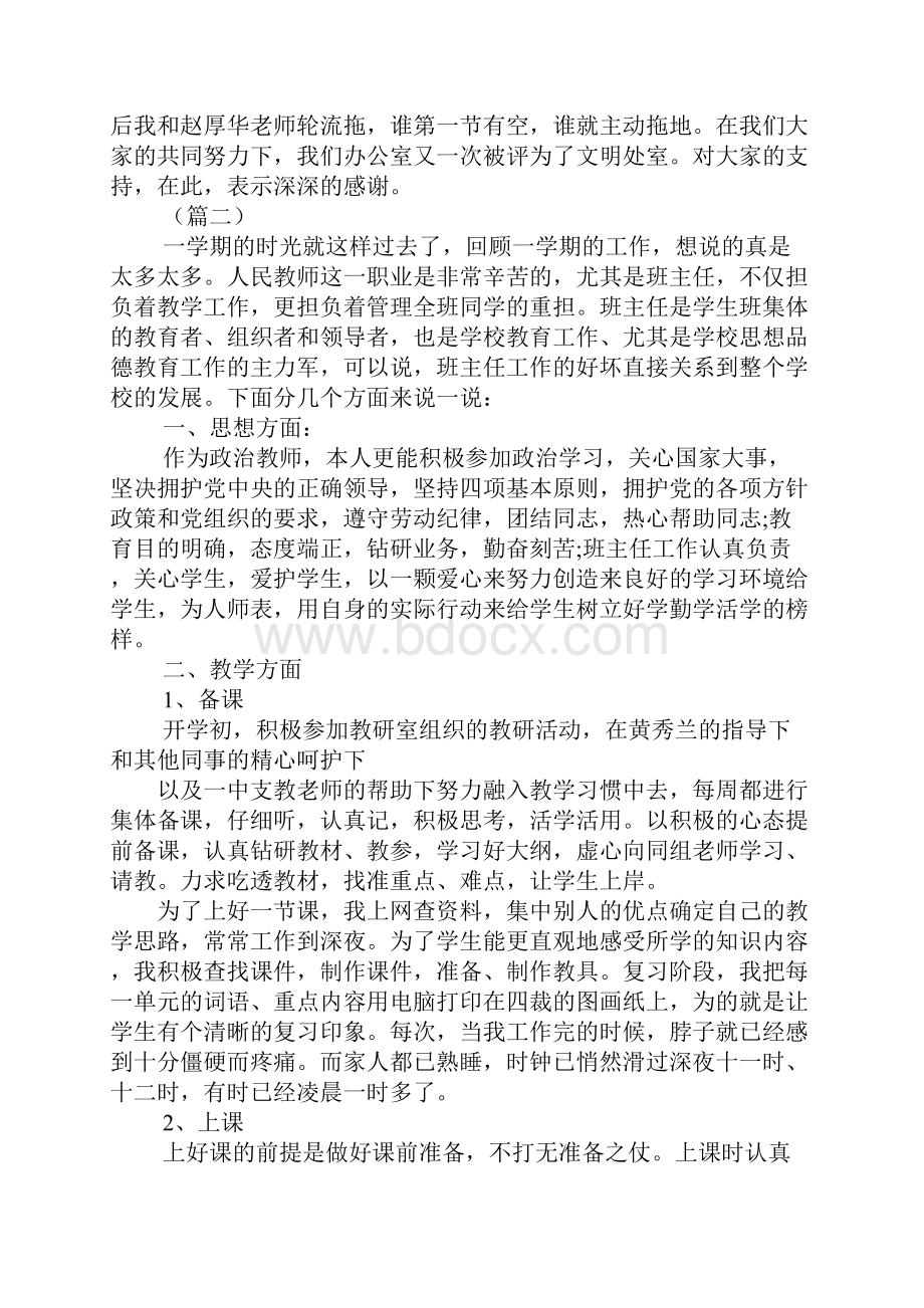 教师教学工作总结表doc.docx_第3页