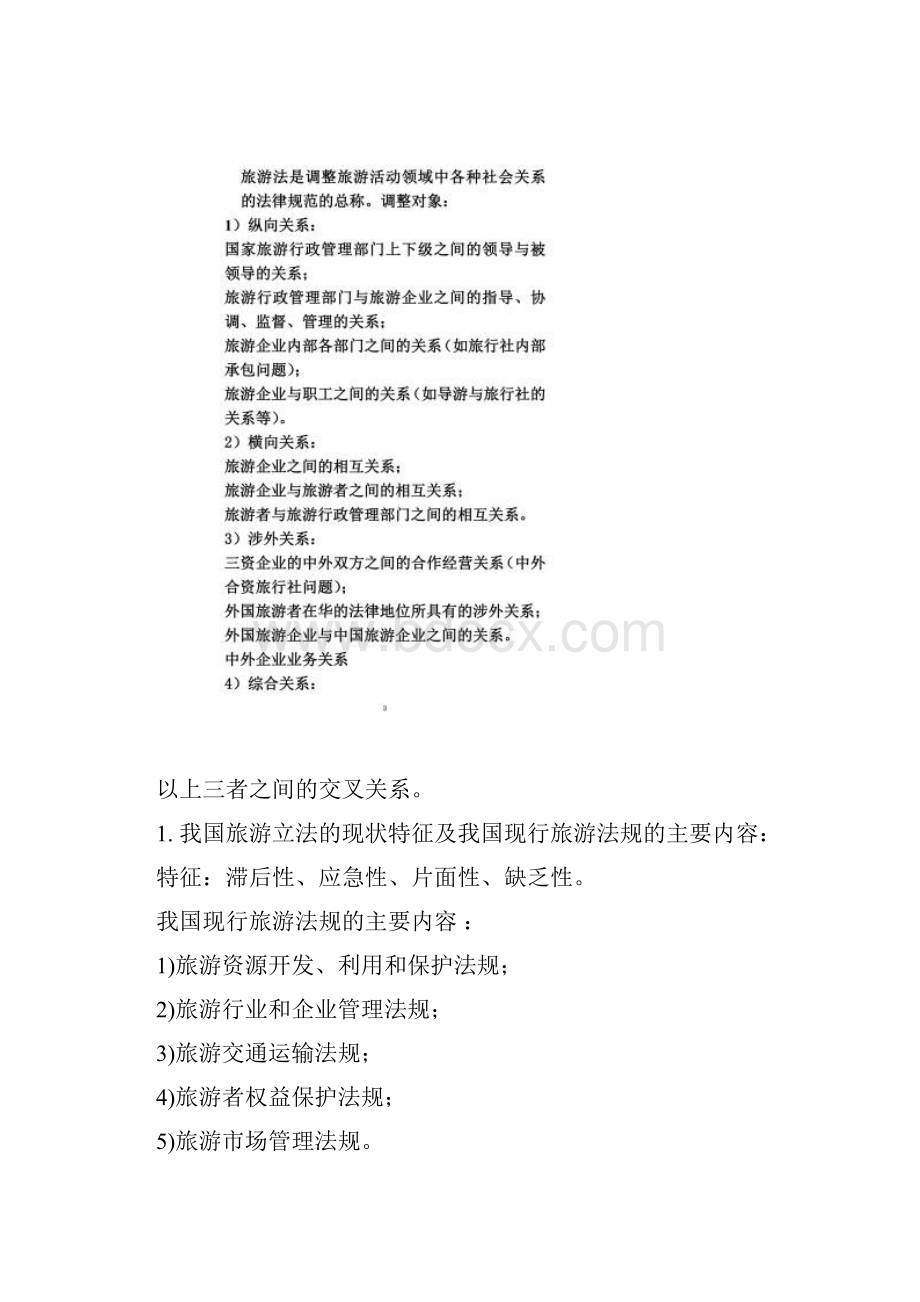 安徽师范大学夜大学期末考试复习要点.docx_第2页