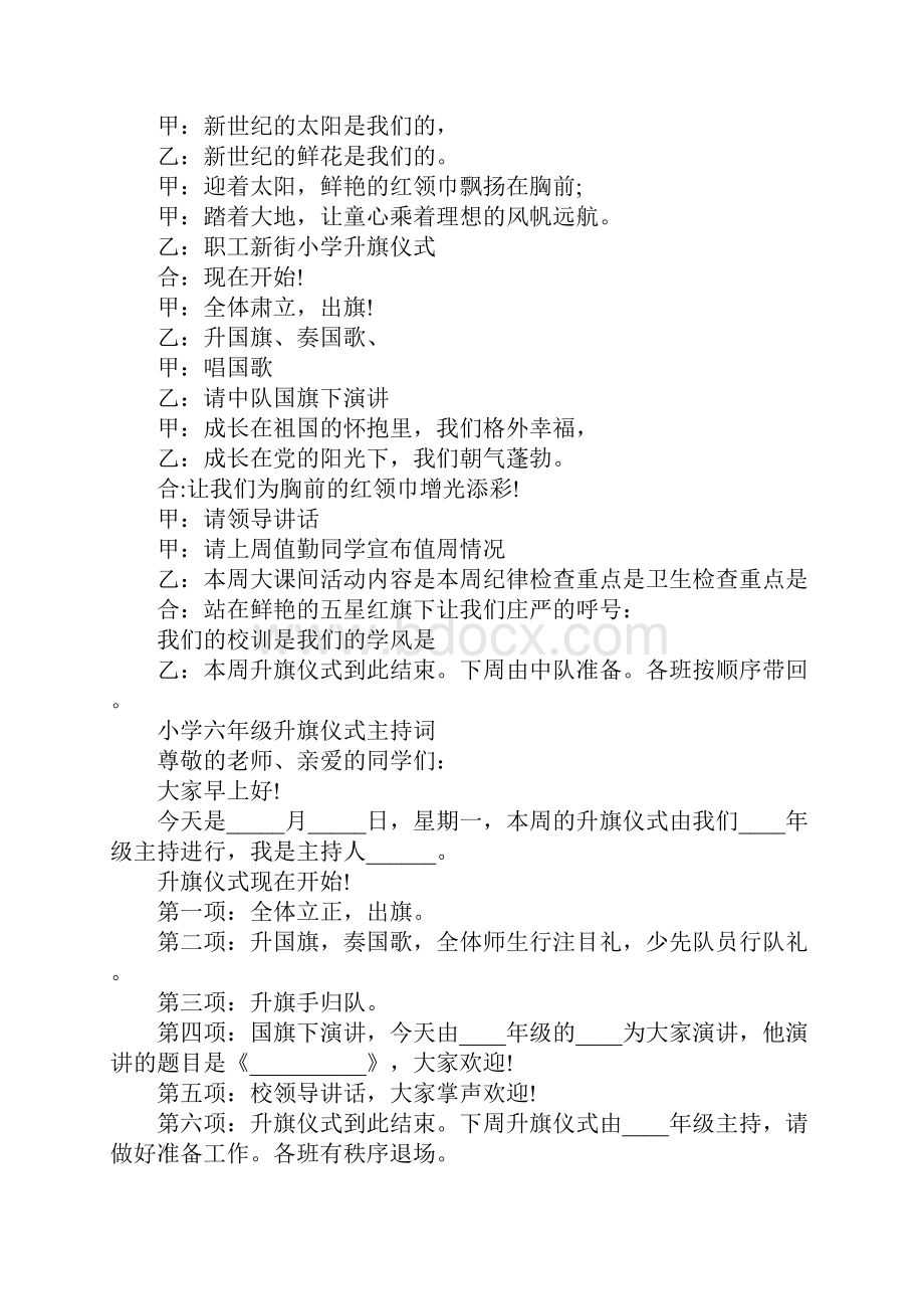 小学升旗仪式主持词大全.docx_第2页