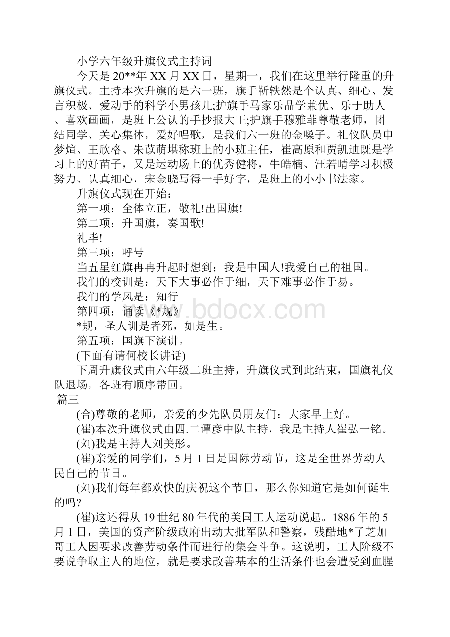 小学升旗仪式主持词大全.docx_第3页