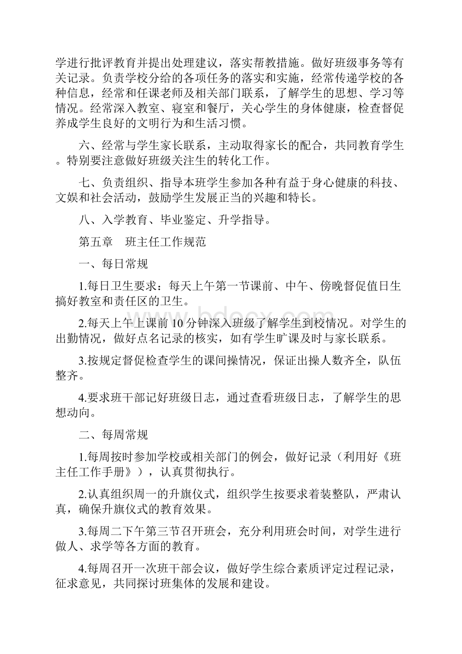 初级中学班主任工作管理制度.docx_第3页