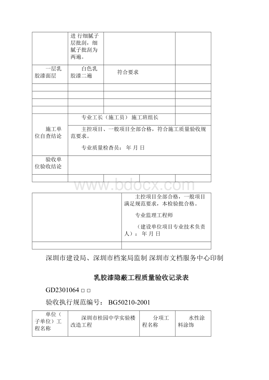 土建隐蔽工程质量验收记录表.docx_第2页